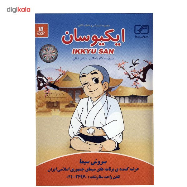 سریال تلویزیونی ایکیوسان