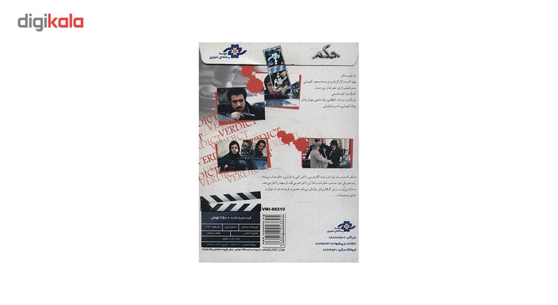 فیلم سینمایی حکم اثر مسعود کیمیایی فیلم سینمایی حکم اثر مسعود کیمیایی
