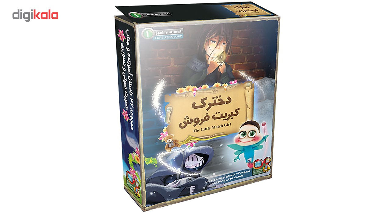 مجموعه کارتونی لوح اسرار آمیز 1 دختر کبریت فروش