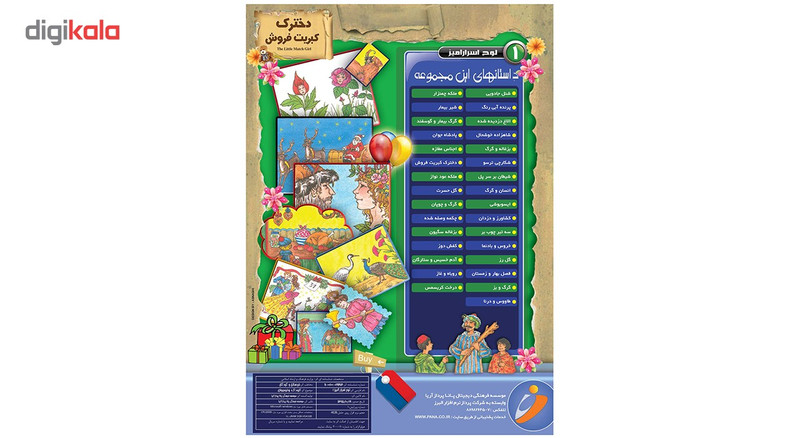 مجموعه کارتونی لوح اسرار آمیز 1 دختر کبریت فروش