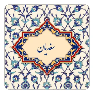 مگنت کاکتی طرح اسم سغدیان مدل اسلیمی کد mn85365
