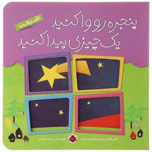 کتاب طبیعت اثر مهدی ابراهیمی لامع