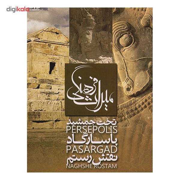 مستند میراث فرهنگی