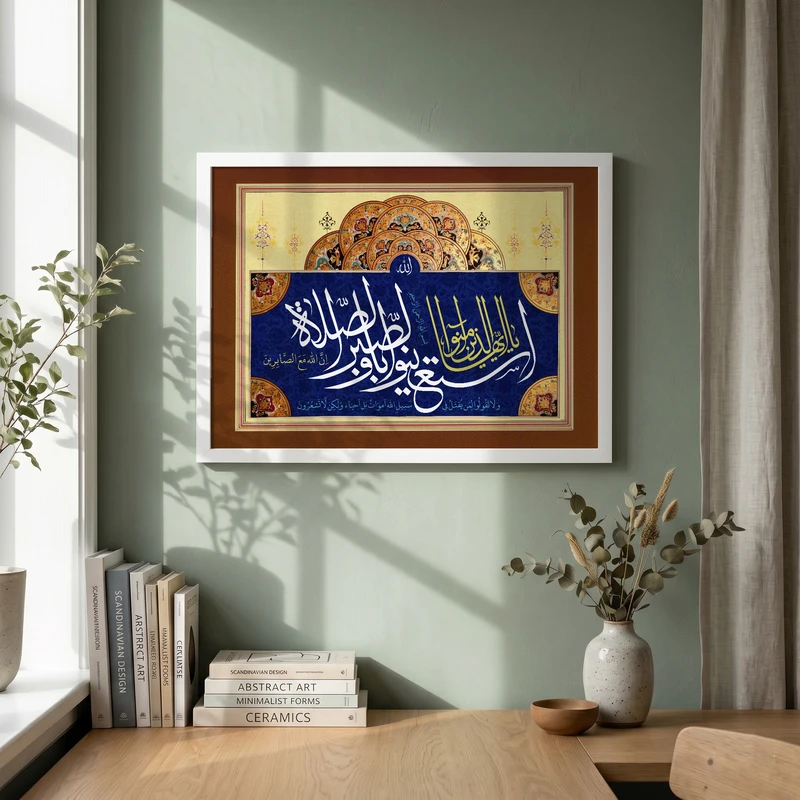 تابلو طرح استعینوا بالصبر و الصلاه مدل G13758 فریم سفید