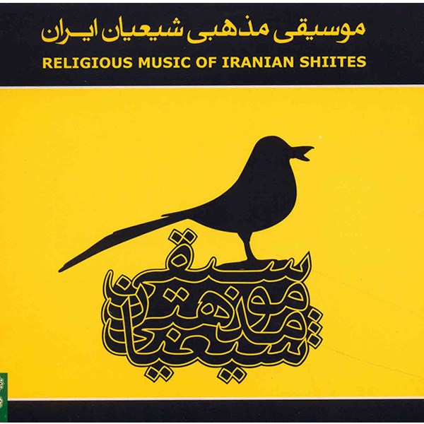 آلبوم موسیقی مذهبی شیعیان ایران - هنرمندان مختلف