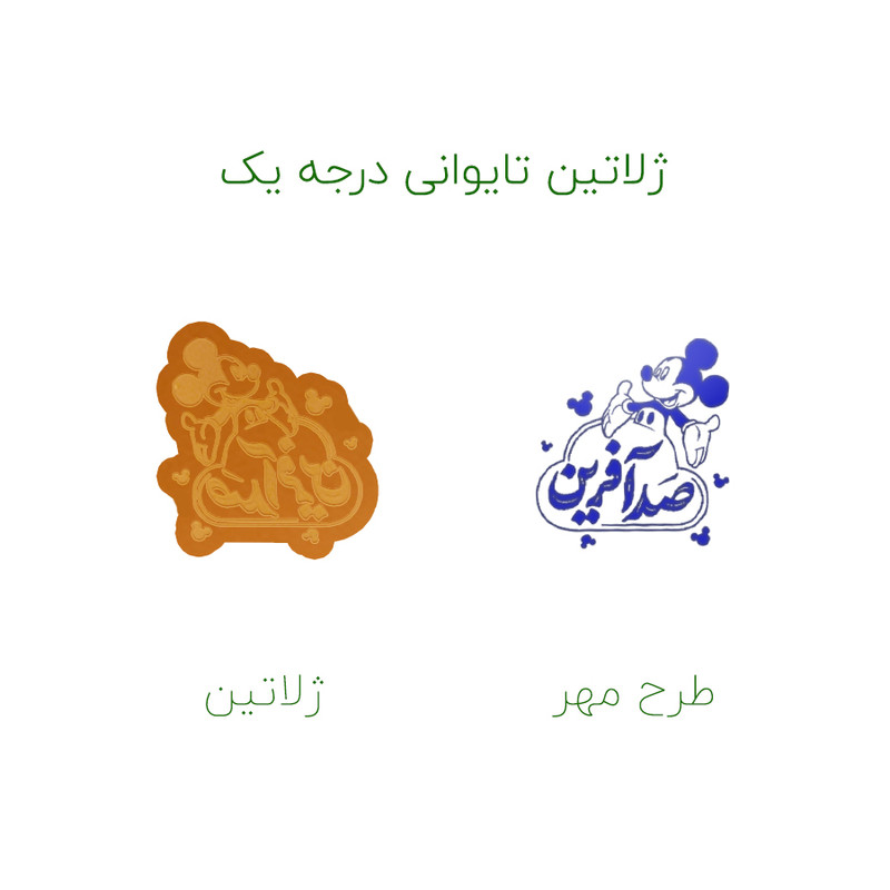 مهر حس آمیزی مدل کمک آموزشی طرح صد آفرین 2