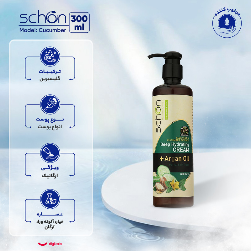 کرم مرطوب‌کننده شون، مدل Cucumber، مناسب انواع پوست، با عصاره خیار، حاوی روغن آرگان، مناسب استفاده برای دست و صورت، حجم 300 میلی‌لیتر