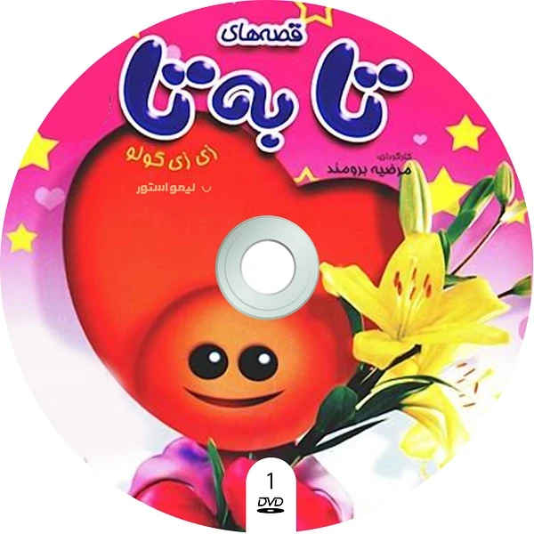 عکس شماره 2 : مجموعه کامل سریال طنز زی زی گولو قصه های تا به تا اثر مرضیه برومند
