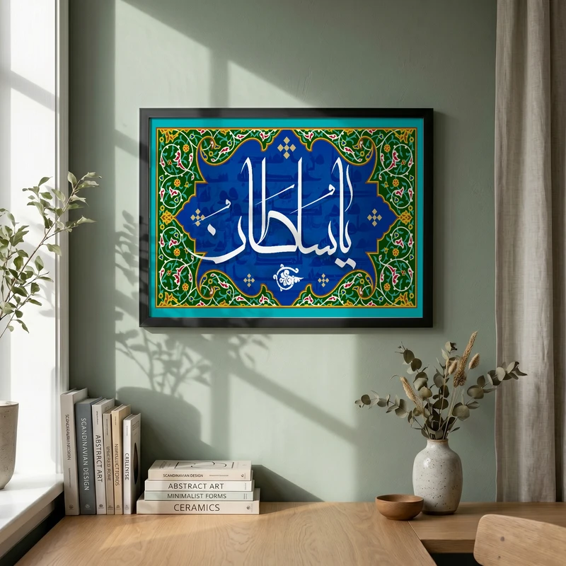 تابلو طرح یا سلطان مدل G15650 فریم مشکی