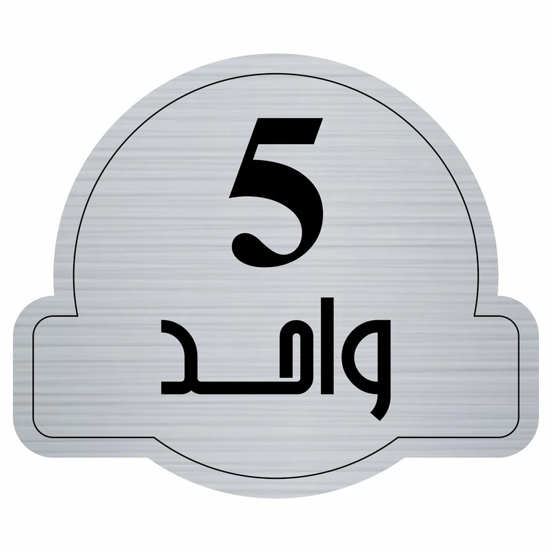 تابلو راهنما مدل واحد 5 کد 300