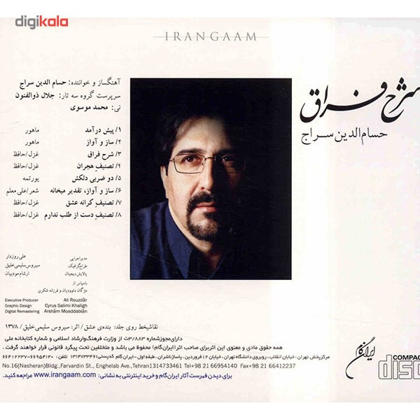آلبوم موسیقی شرح فراق - حسام الدین سراج