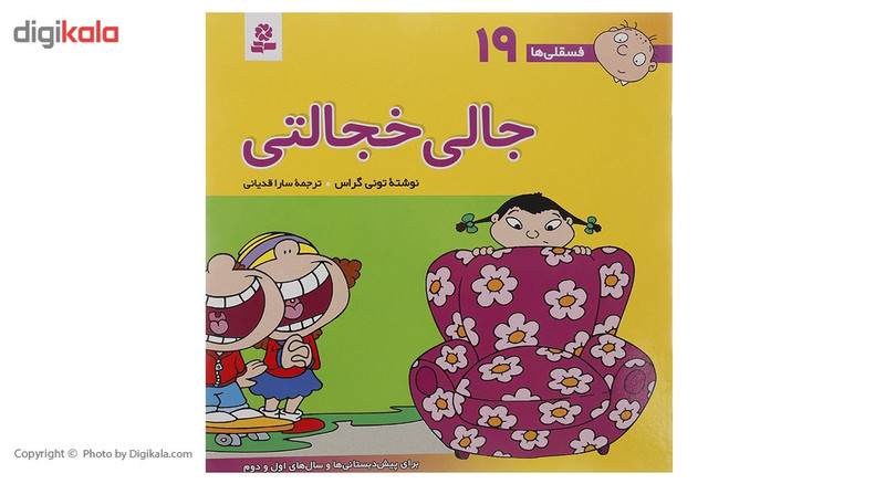 کتاب فسقلی ها 19 اثر تونی گراس