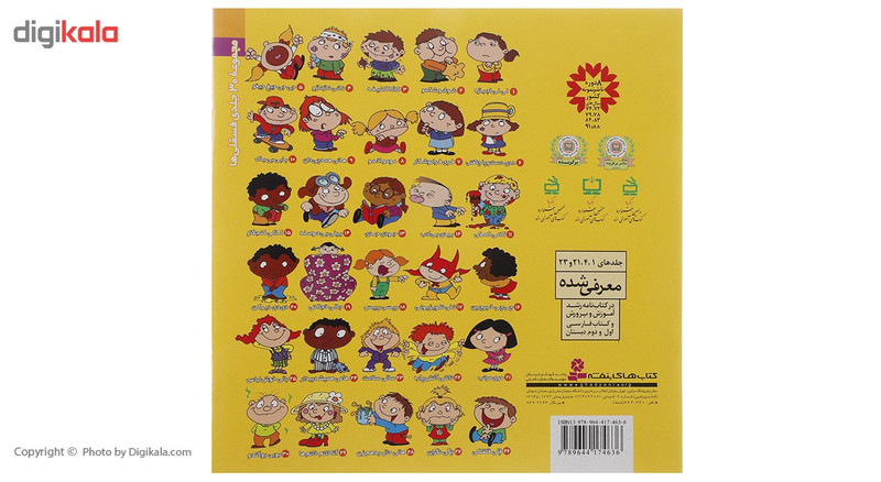 کتاب فسقلی ها 19 اثر تونی گراس