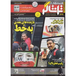 مجله همشهری تماشاگر - 27 دی 1393