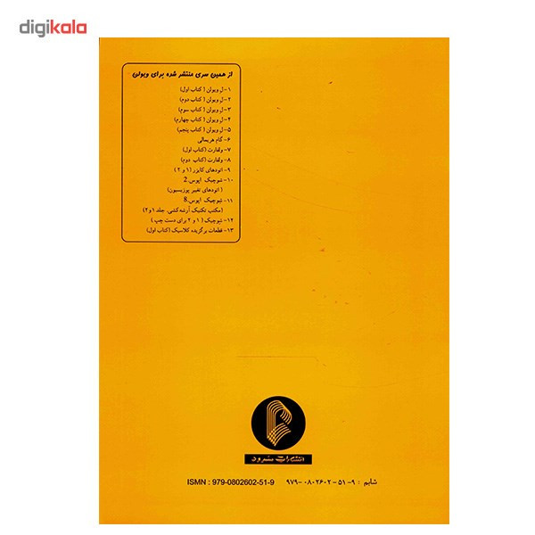 کتاب شوچیک اثر اوتاکار شوچیک