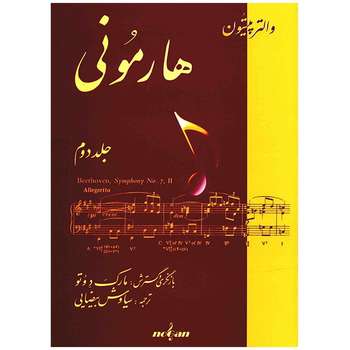 کتاب هارمونی اثر والتر پیستون - جلد دوم