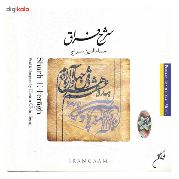 آلبوم موسیقی شرح فراق - حسام الدین سراج