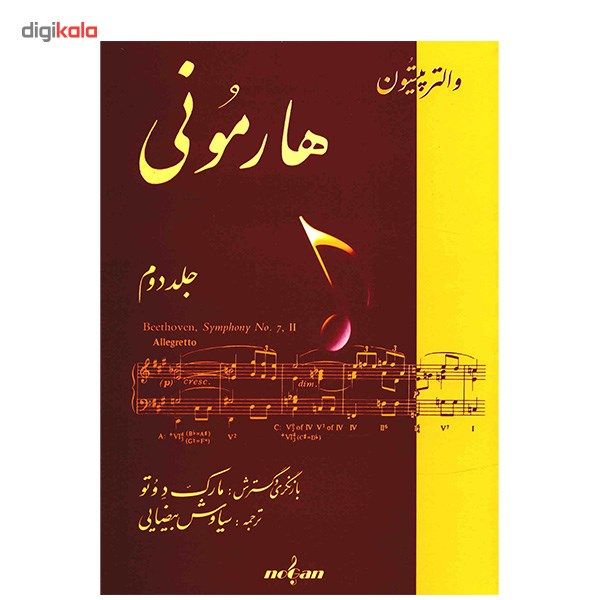 کتاب هارمونی اثر والتر پیستون - جلد دوم main 1 1