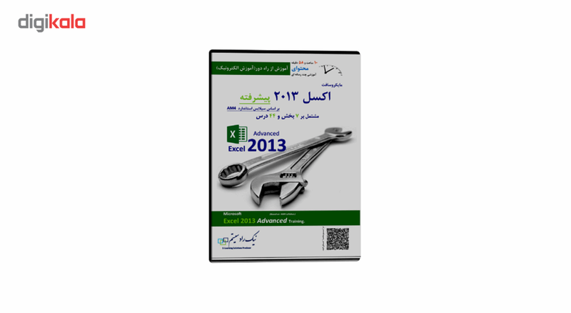 آموزش تصویری Microsoft Excel 2013 پیشرفته نشر نیک راد سیستم آموزش تصویری Microsoft Excel 2013 پیشرفته نشر نیک راد سیستم