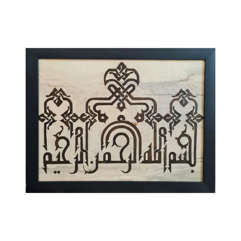 تابلو معرق کاری مدل دیواری طرح بسم الله 