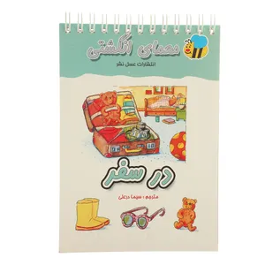 کتاب معمای انگشتی در‌ سفر اثر سیما درعلی