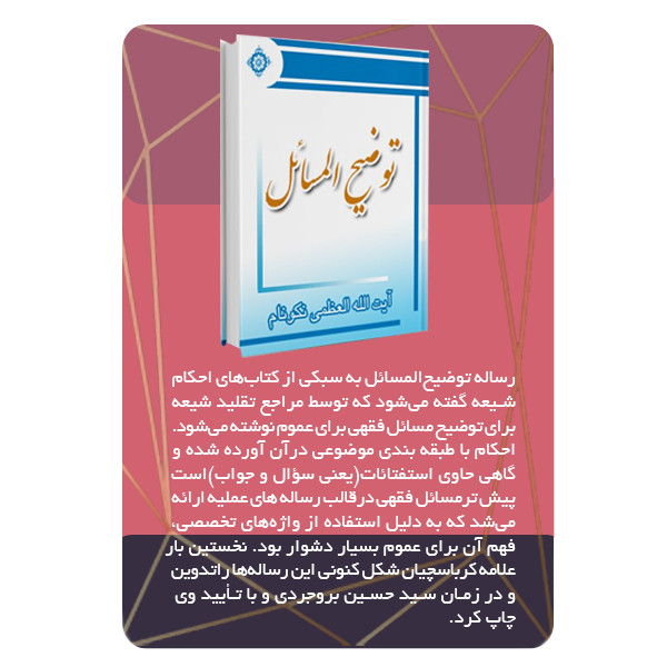 ویدئو آموزش احکام رساله توضیح المسائل نشر مبتکران ویدئو آموزش احکام رساله توضیح المسائل نشر مبتکران