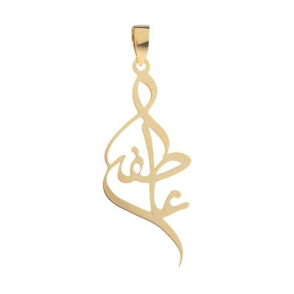 آویز گردنبند طلا 18 عیار زنانه مدل اسم عاطفه کد 251