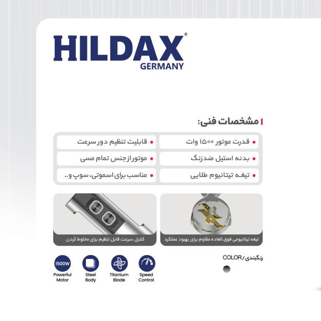 گوشت کوب برقی هیلداکس مدل HD-6041HB