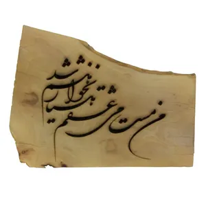 تابلو چوبی کد  W.T 06