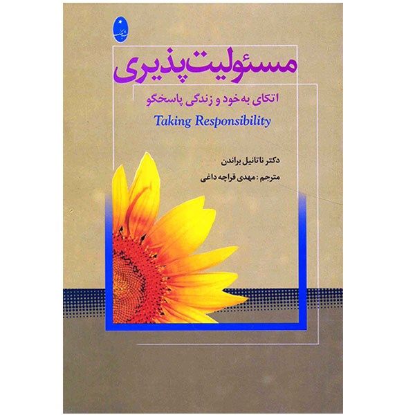 کتاب مسئولیت پذیری (اتکای به خود و زندگی پاسخگو) کتاب مسئولیت پذیری (اتکای به خود و زندگی پاسخگو)
