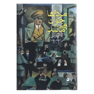کتاب مرده ها جوان می مانند اثر آنا زگرس