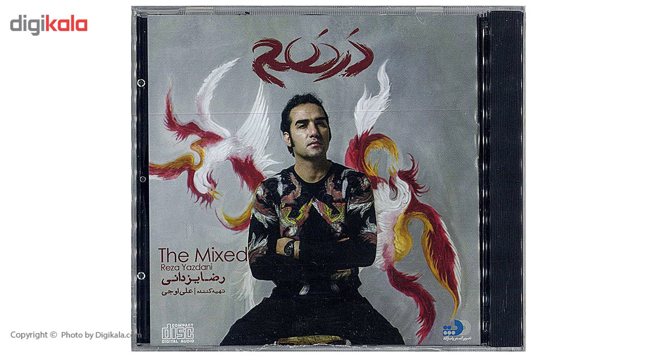 آلبوم موسیقی درهم اثر رضا یزدانی