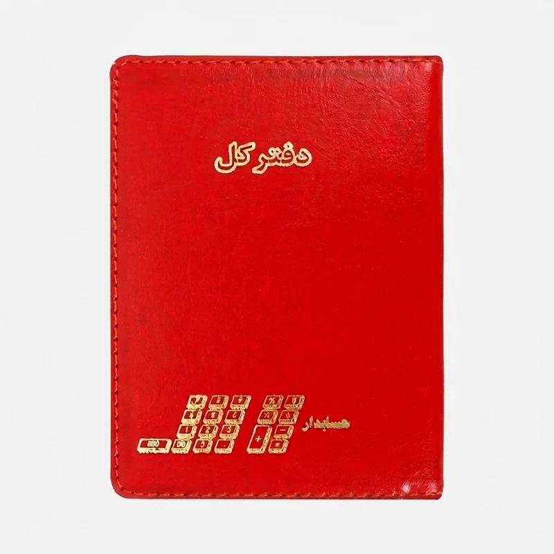 دفتر حسابداری 500 برگ مدل چرم