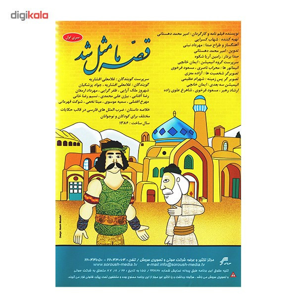سریال تلویزیونی قصه ما مثل شد اثر امیر محمد دهستانی سریال تلویزیونی قصه ما مثل شد اثر امیر محمد دهستانی