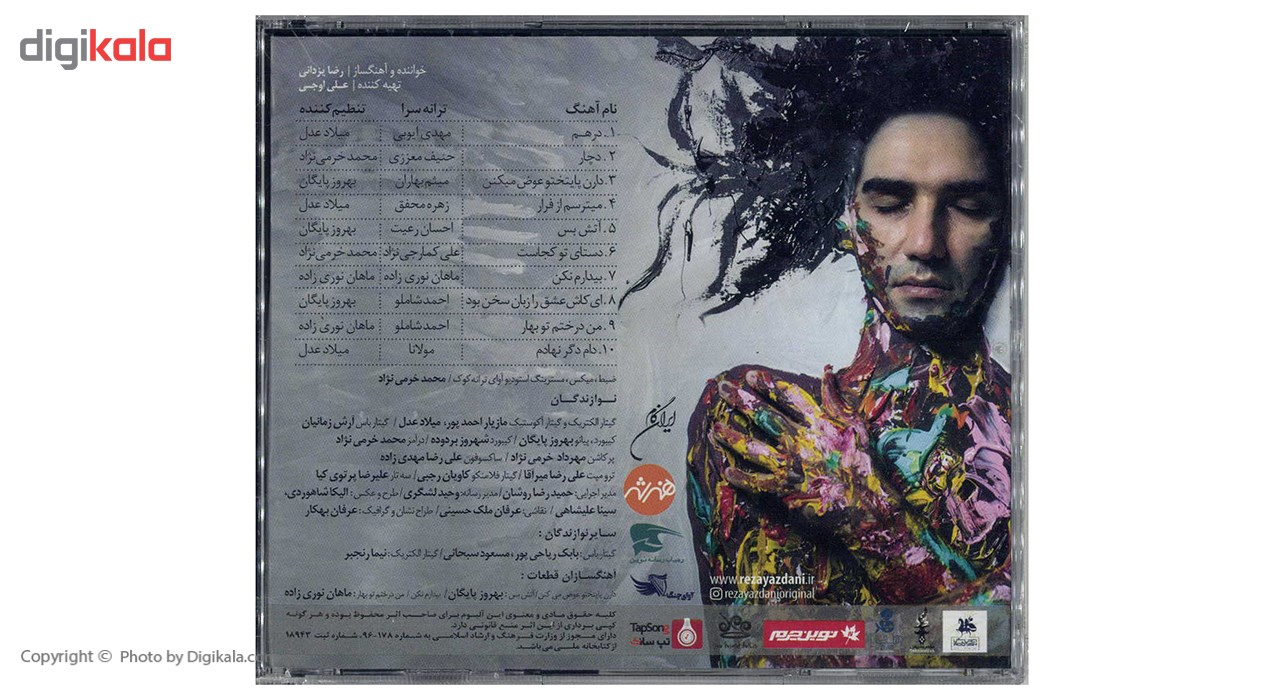 آلبوم موسیقی درهم اثر رضا یزدانی