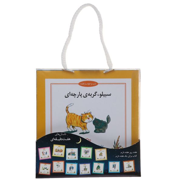 کتاب داستان های هفت دقیقه ای اثر درک هال - هفت جلدی کتاب داستان های هفت دقیقه ای اثر درک هال - هفت جلدی