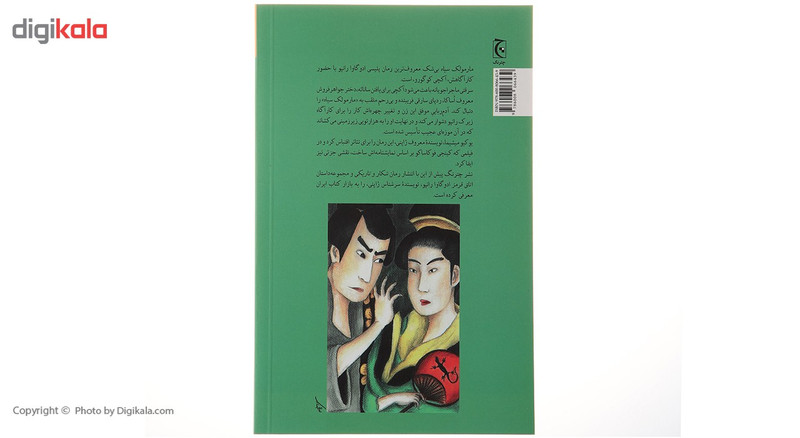 کتاب مارمولک سیاه اثر ادو گاوا رانپو