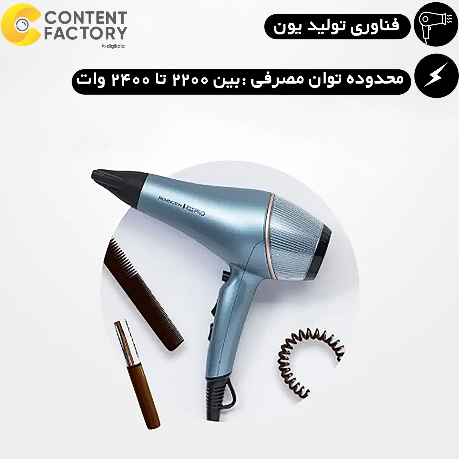 سشوار حرفه ای رمینگتون مدل AC 9300 -  - 12