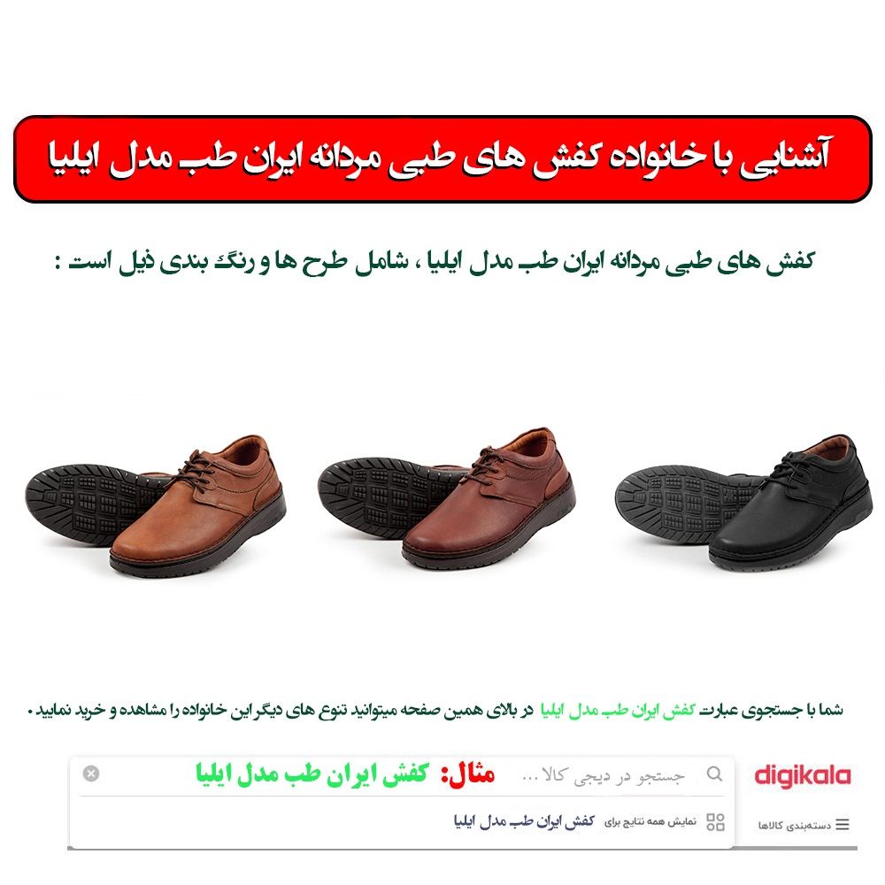 کفش طبی مردانه ایران طب مدل ایلیا  -  - 5