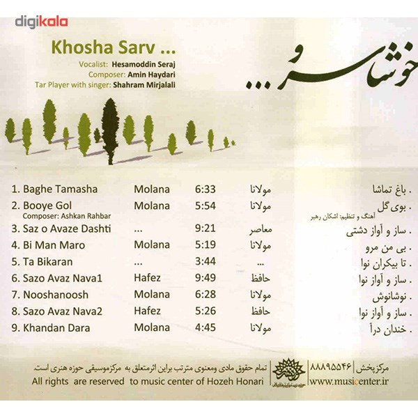 آلبوم موسیقی خوشا سرو - حسام الدین سراج آلبوم موسیقی خوشا سرو - حسام الدین سراج