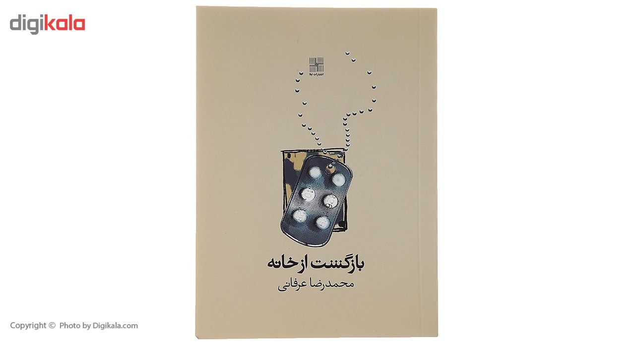 کتاب بازگشت از خانه اثر محمدرضا عرفانی