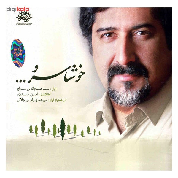 آلبوم موسیقی خوشا سرو - حسام الدین سراج آلبوم موسیقی خوشا سرو - حسام الدین سراج