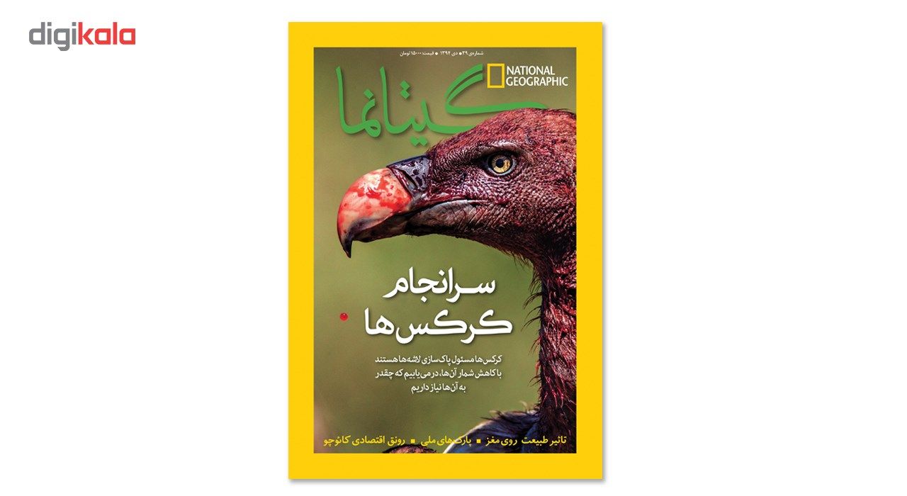 مجله نشنال جئوگرافیک فارسی - شماره 39