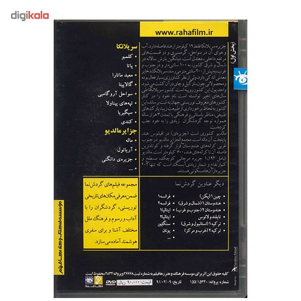 فیلم راهنمای گردشگری - سریلانکا و جزایر مالدیو فیلم راهنمای گردشگری - سریلانکا و جزایر مالدیو