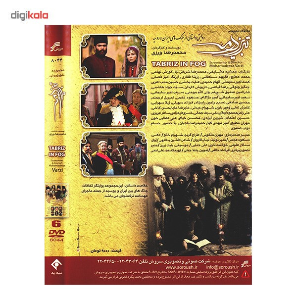 سریال تلویزیونی تبریز در مه