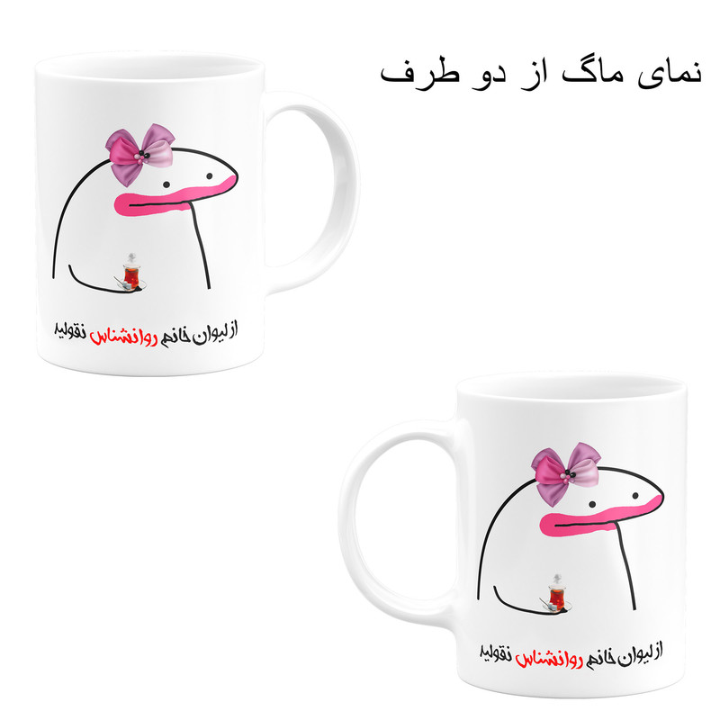 ست هدیه ماگ مدل لیوان شخصی خانم روانشناس کد B1 مجموعه 4 عددی