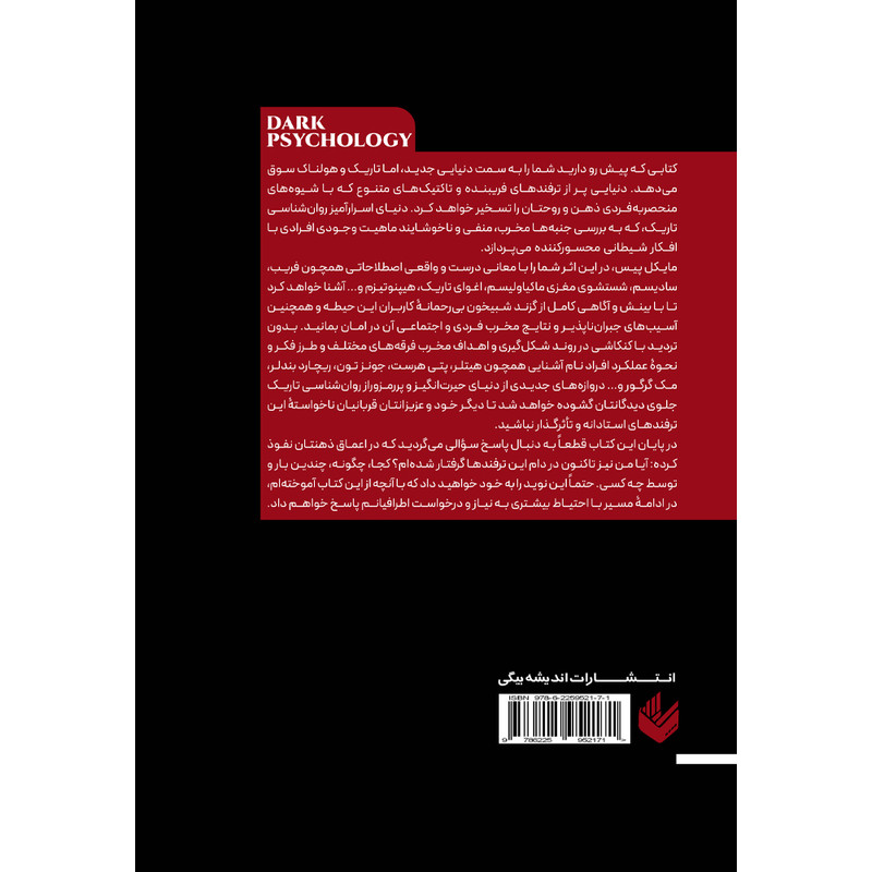 کتاب روان شناسی تاریک اثر مایکل پیس ترجمه ندا خطائی انتشارات اندیشه بیگی