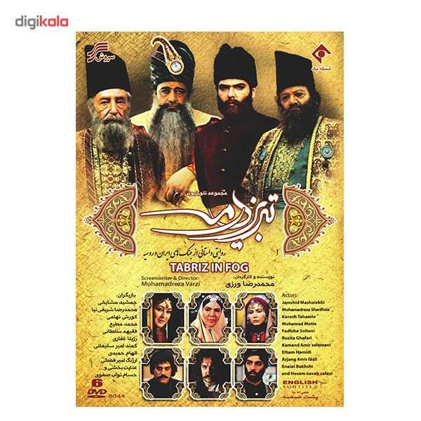 سریال تلویزیونی تبریز در مه