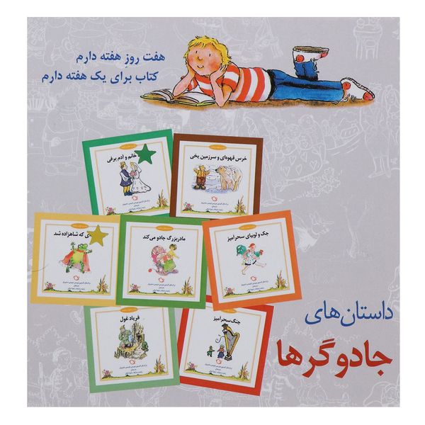 کتاب داستان های جادوگرها اثر درک هال - هفت جلدی کتاب داستان های جادوگرها اثر درک هال - هفت جلدی
