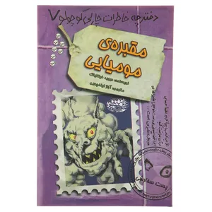 کتاب دفترچه خاطرات چارلی کوچولو 7 اثر دیوید فیکلینگ